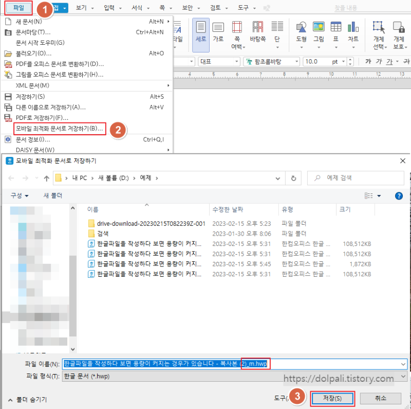 한글 모바일 최적화를 이용한 용량 줄이기