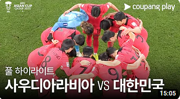 사우디아라비아 한국 하이라이트