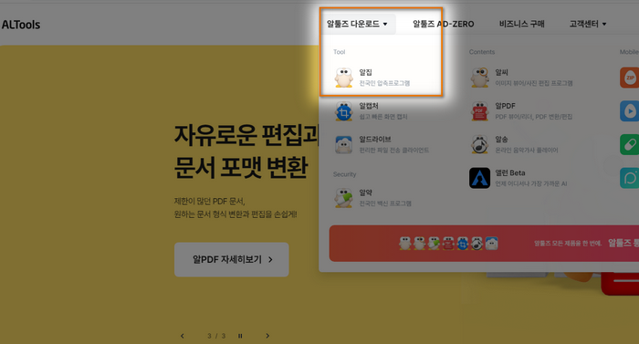 알툴즈-홈페이지