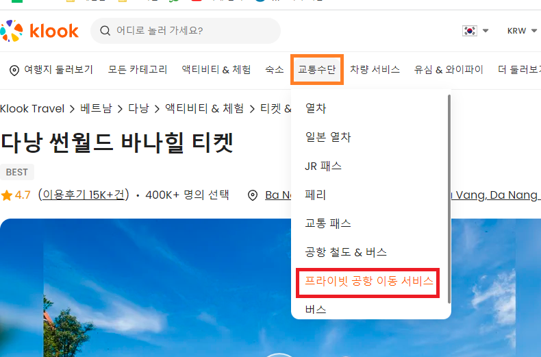가성비 좋은 다낭 공항픽업 이용후기, 베트남 유심 다낭공항 수령 방법 위치