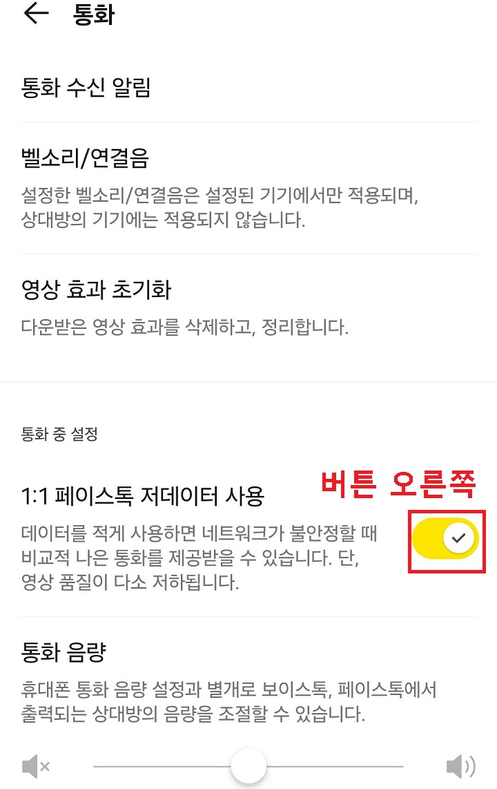 1:1 페이스톡 저데이터 사용 메뉴 보임