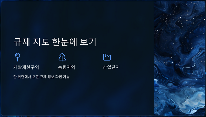 규제지도-보기