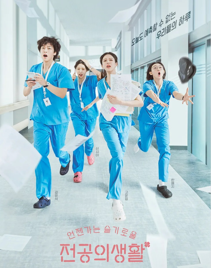 언젠가는 슬기로울 전공의생활 줄거리 (3)