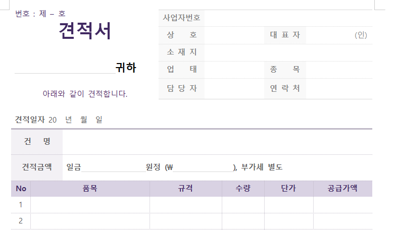 기본견적서-양식-이미지