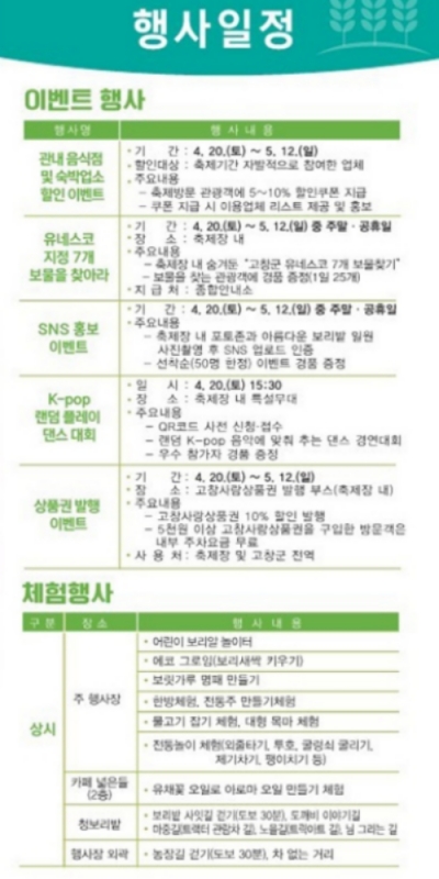 고창 청보리밭 축제 프로그램2