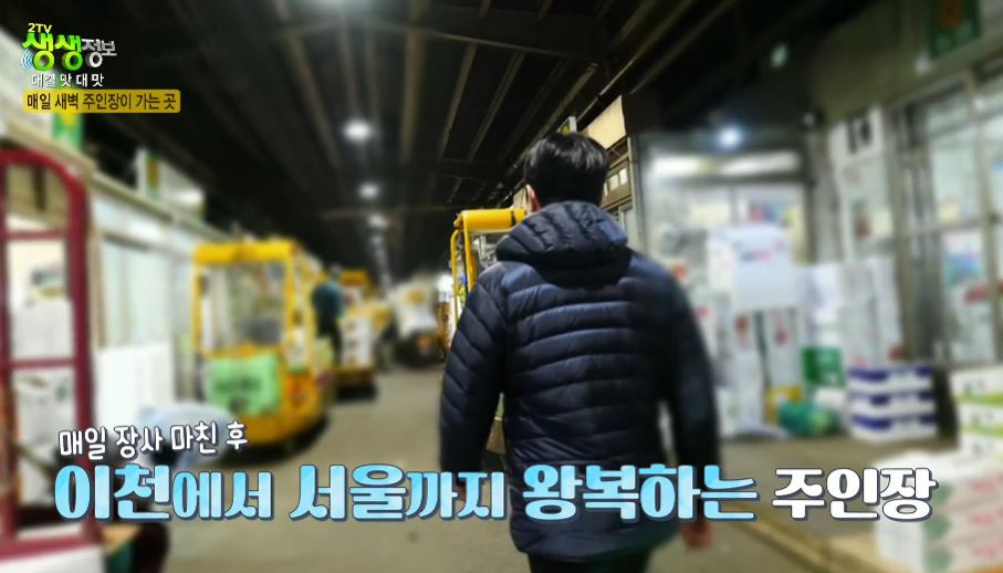 생생정보-이천-어향미가