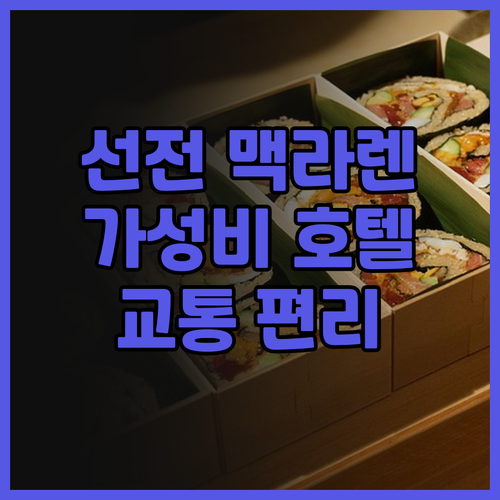 선전 맥라렌 호텔 후기 하이위에 지하..