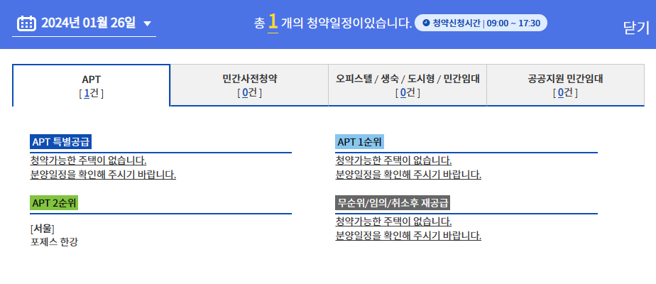 아파트 청약2