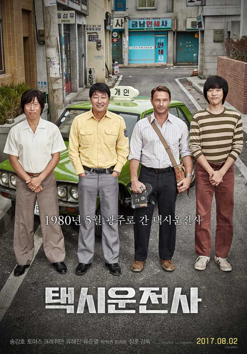 택시운전사 감상 대표 이미지