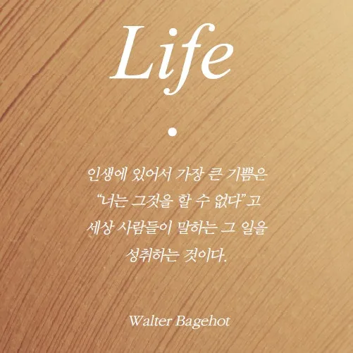 좋은 짧은 글귀 짧지만 감동적인 글귀 베스트10 정리_5