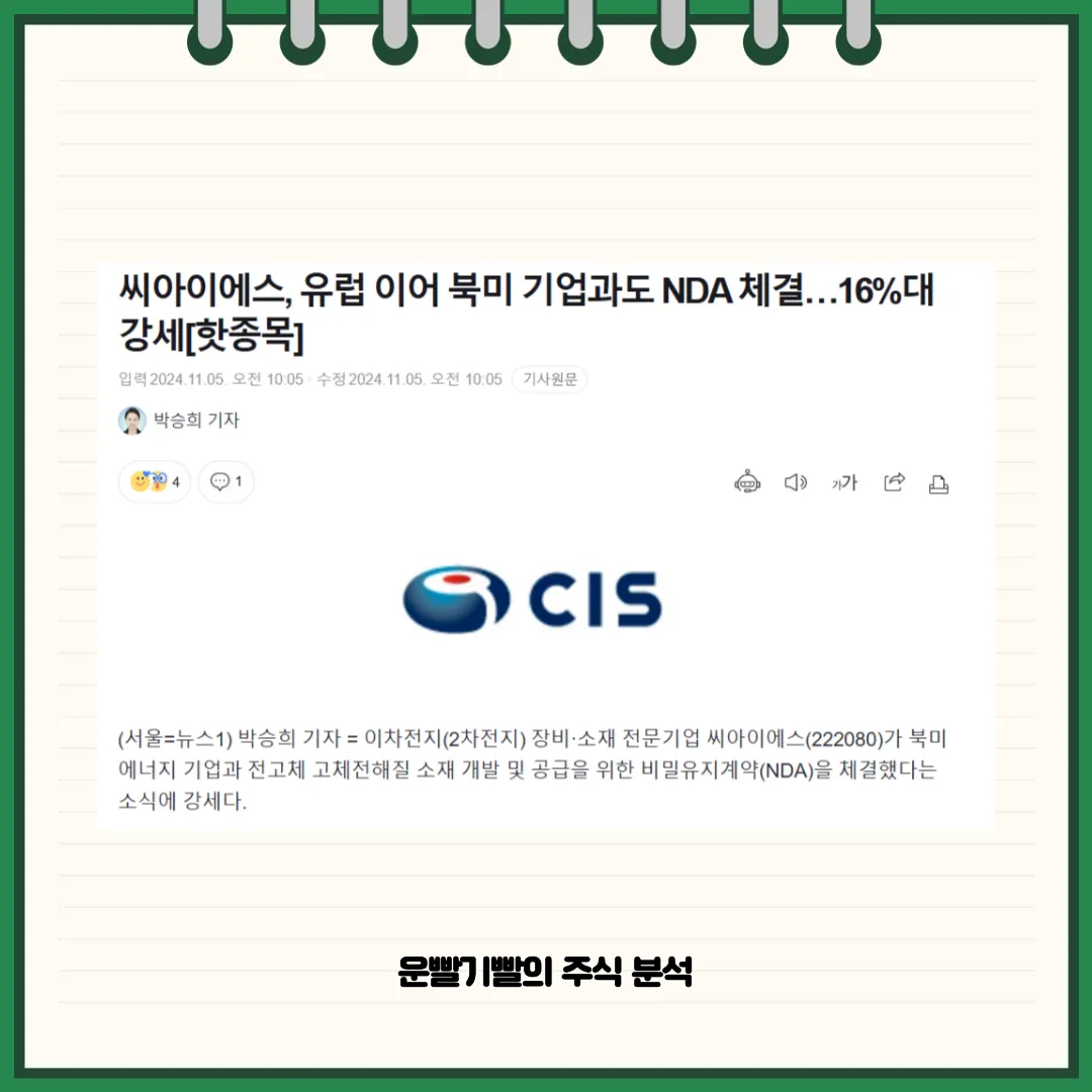 씨아이에스 뉴스