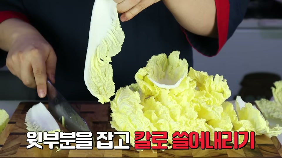 알배추 잎을 칼로 쓸어내리듯 써는 장면