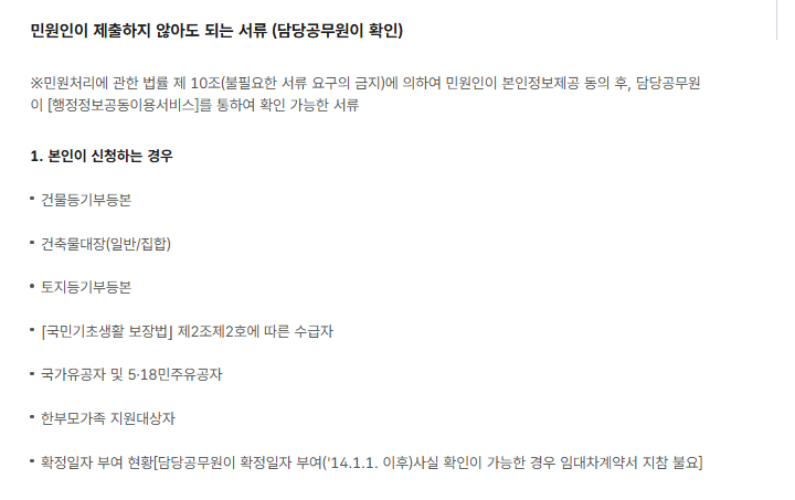 전입세대 확인서 인터넷발급 주의사항