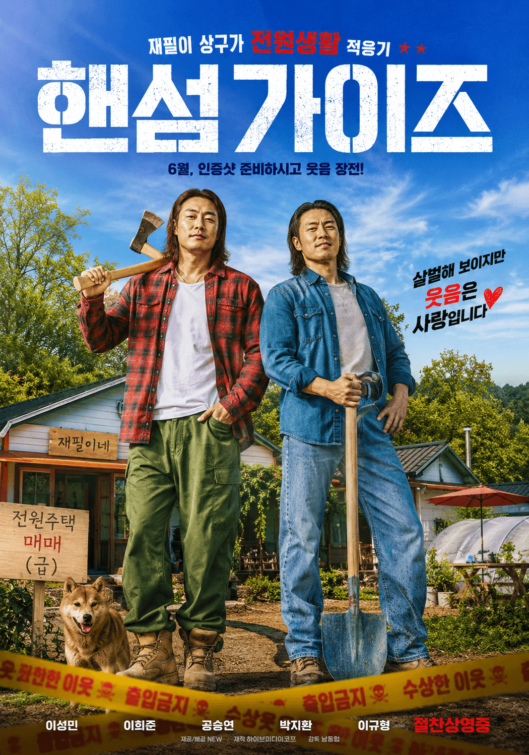 핸섬 가이즈