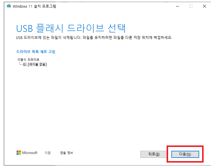 윈도우11 USB 만들기 5