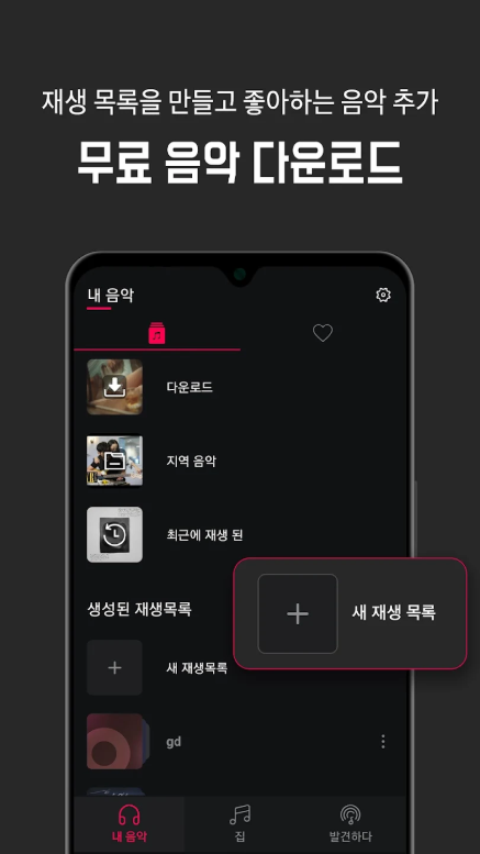 무료 음악 다운로드 어플, 음악 다운로드 방법
