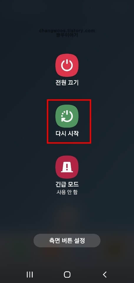 다시-시작-버튼-누르기