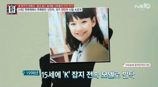양민아 신민아 과거모습
