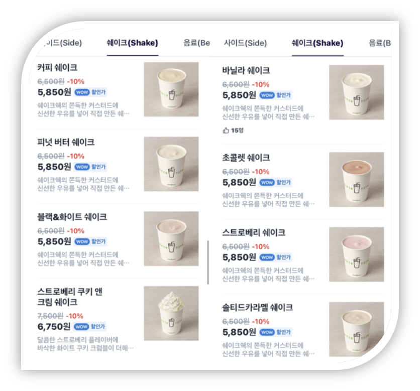 쉑쉑버거 쉐이크 메뉴