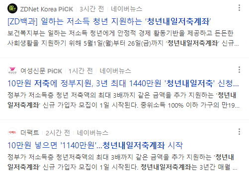 청년내일저축계좌 뉴스 기사