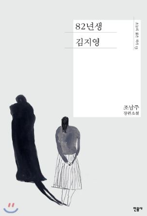 BJ 감동란 82년생 김지영 후기