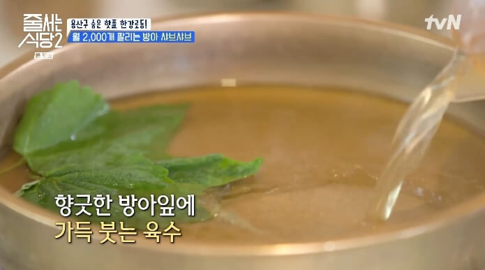 방아잎