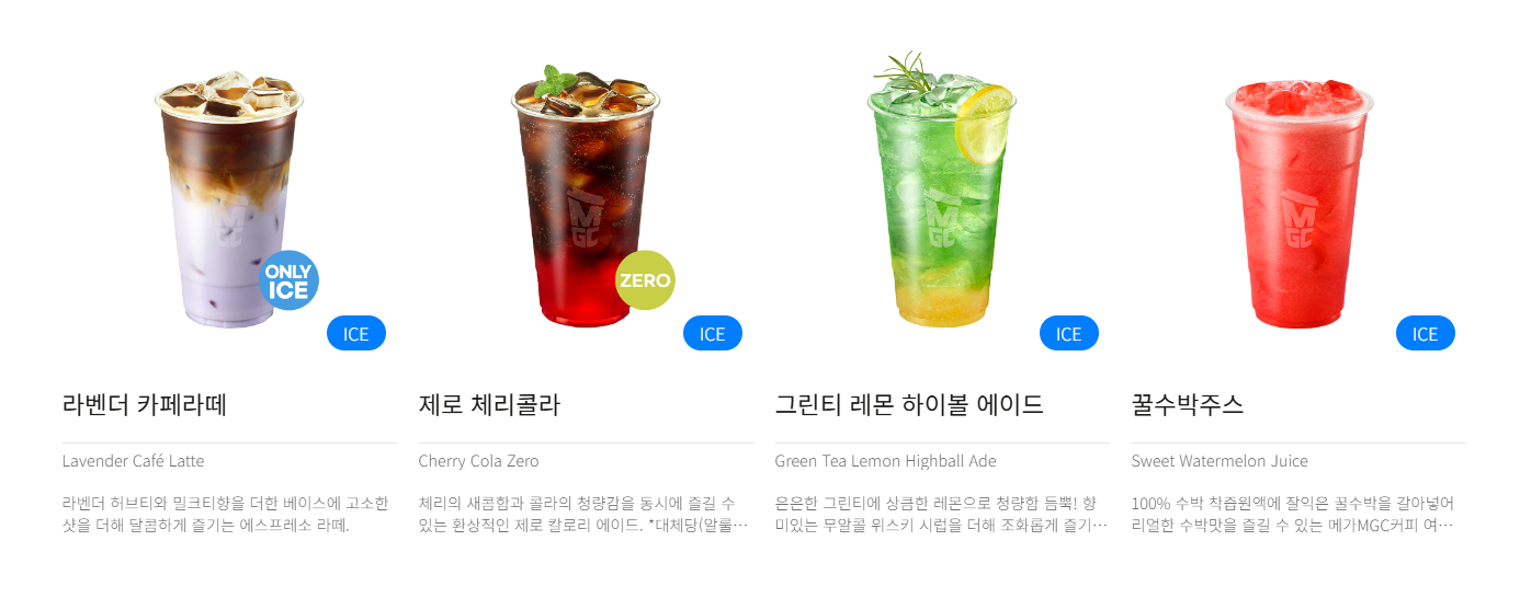 메가커피 2025년 시즌 한정 메뉴