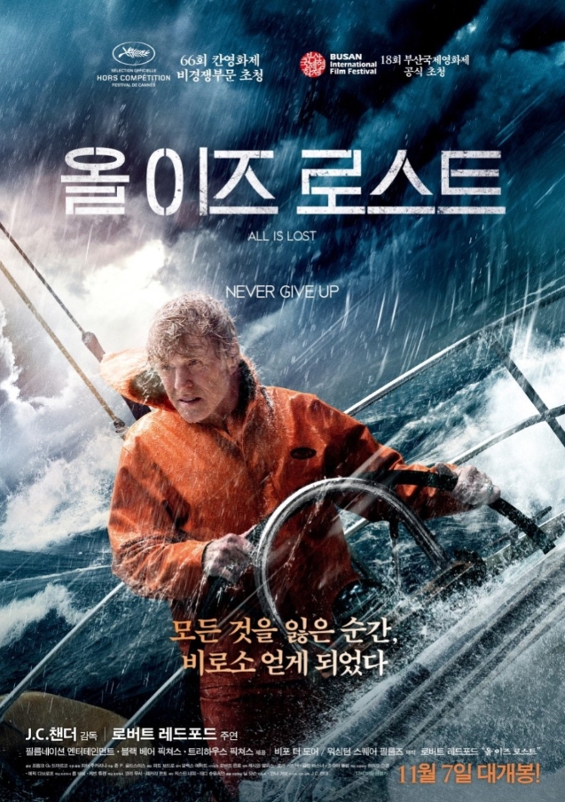영화 올 이즈 로스트 관련 포스터