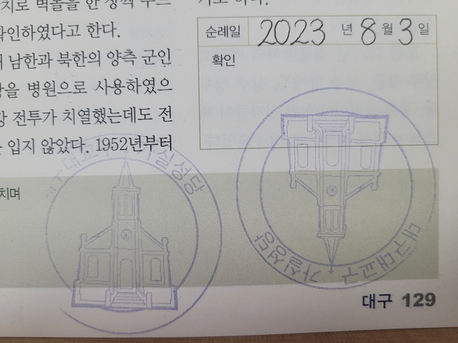 가실성당 순례확인 도장