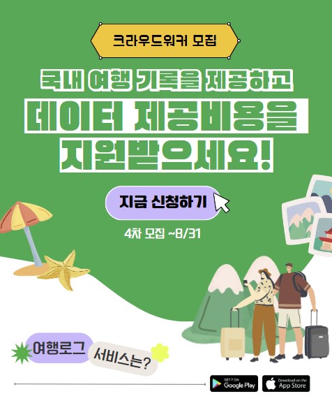 여행로그 여행데이터