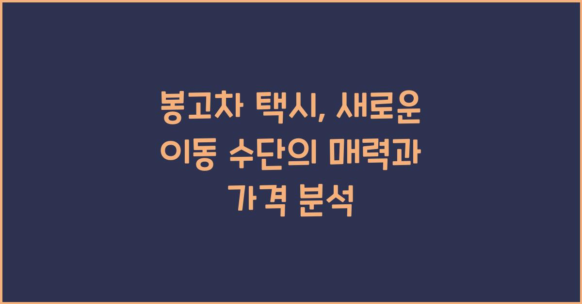 봉고차 택시