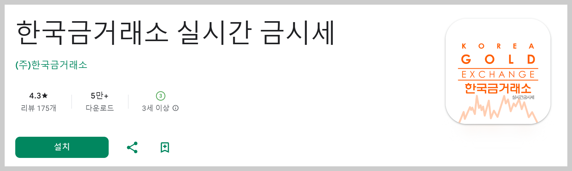 모바일 금시세 조회