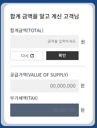 부가세 계산기