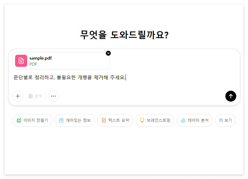 PDF파일 텍스트 추출