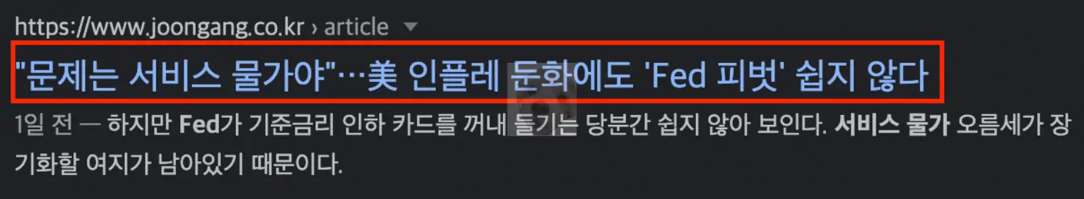서비스 물가 관련 뉴스