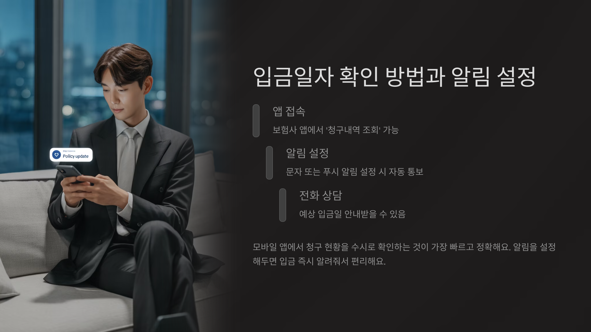 입금일자 확인 방법과 알림 설정