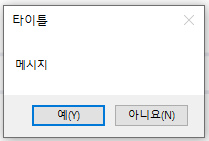C# 버튼 YesNo