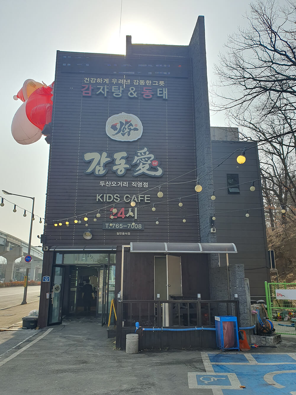 감동애 감자탕1