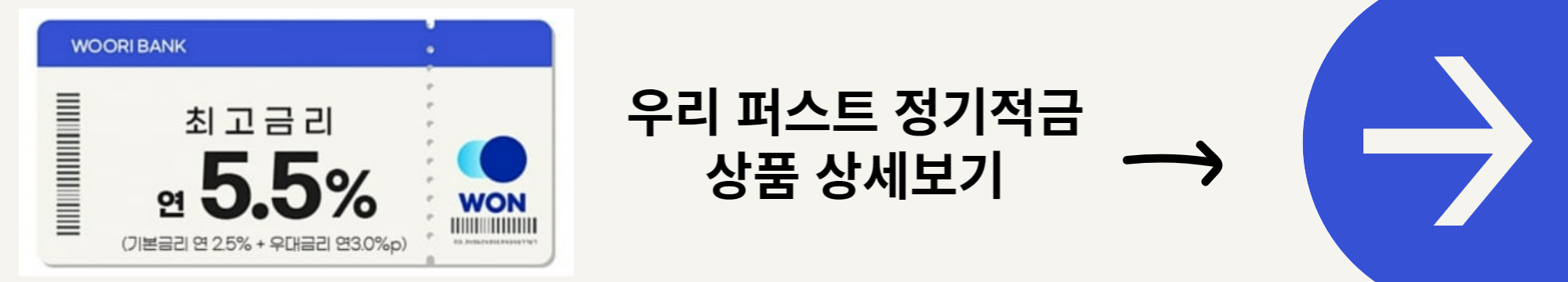 우리은행-적금-상품