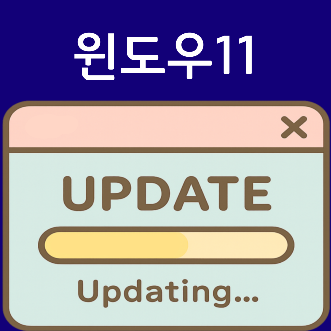 윈도우 업데이트