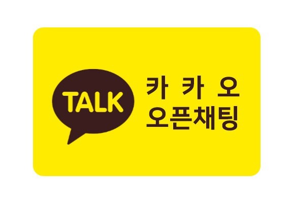 제품 문의 오픈 채팅방