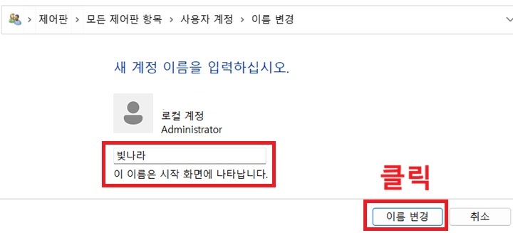 화면 우측 하단에 이름 변경 버튼 보임