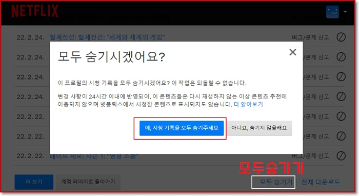 넷플릭스-시청기록-삭제-확인