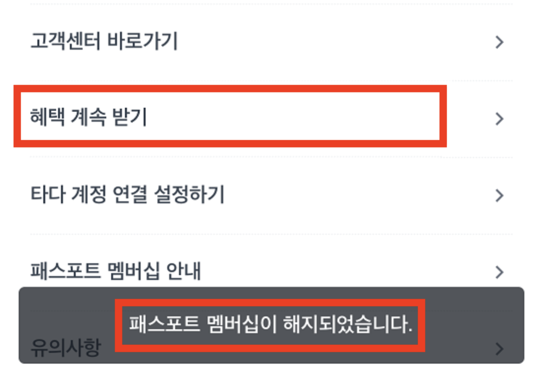 쏘카 패스포트 해지 방법 : 1분 요약(+2024)