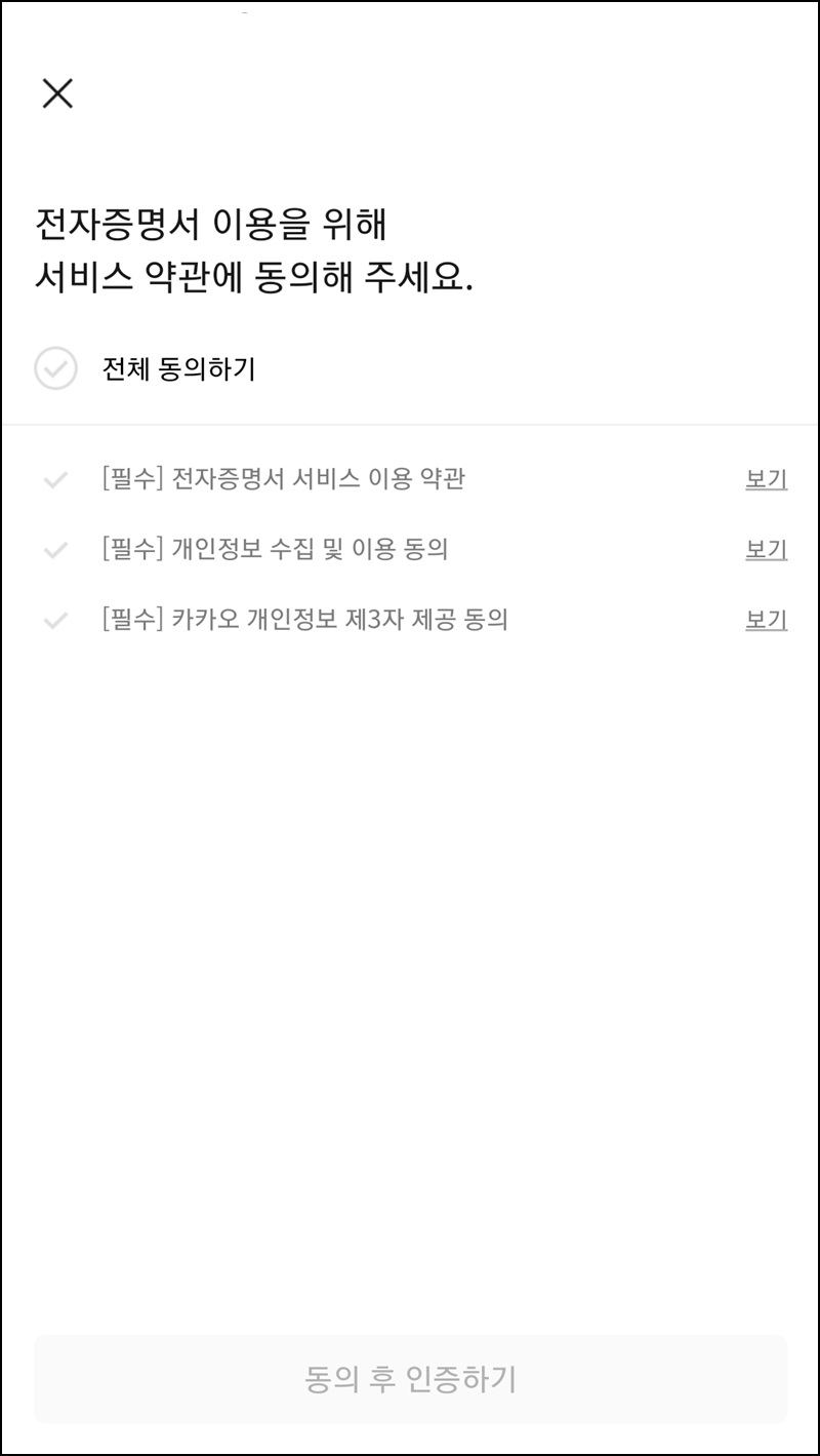 카톡 주민등록등본 발급