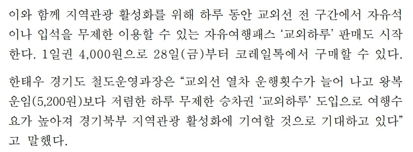경기도 교외선 운행횟수 확대