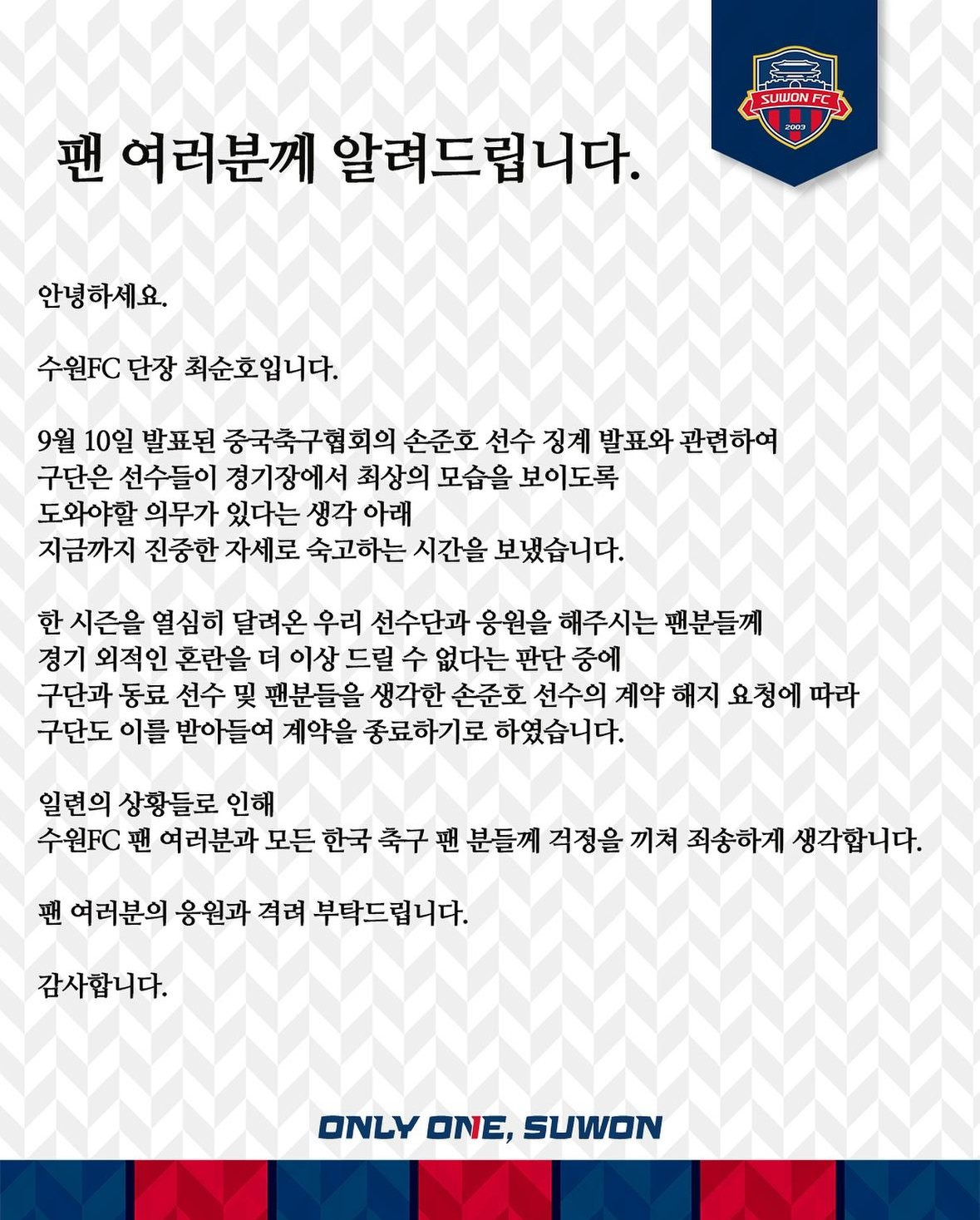 손준호 징계