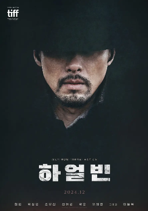 하얼빈-포스터