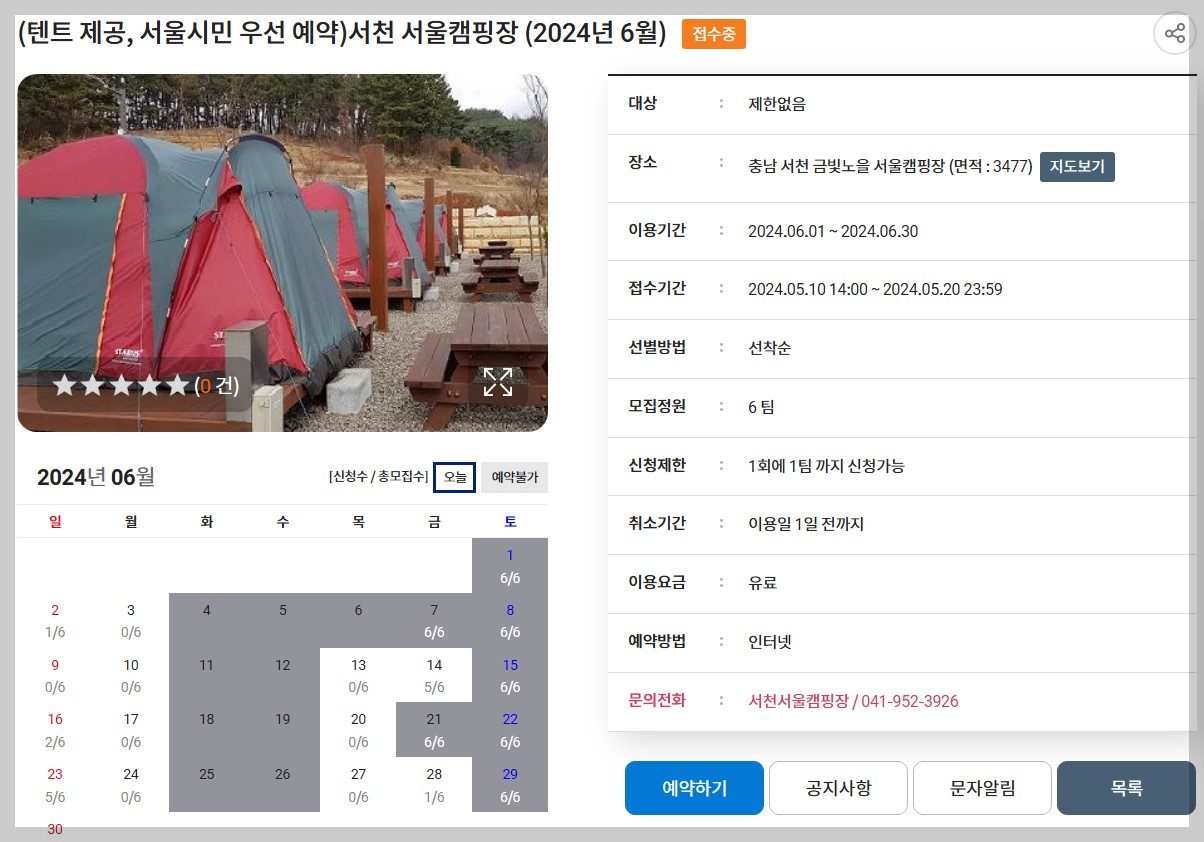 난지캠핑장 바베큐존 예약 3