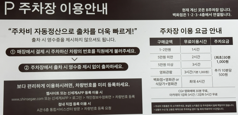 신세계백화점 천안아산점 주차요금